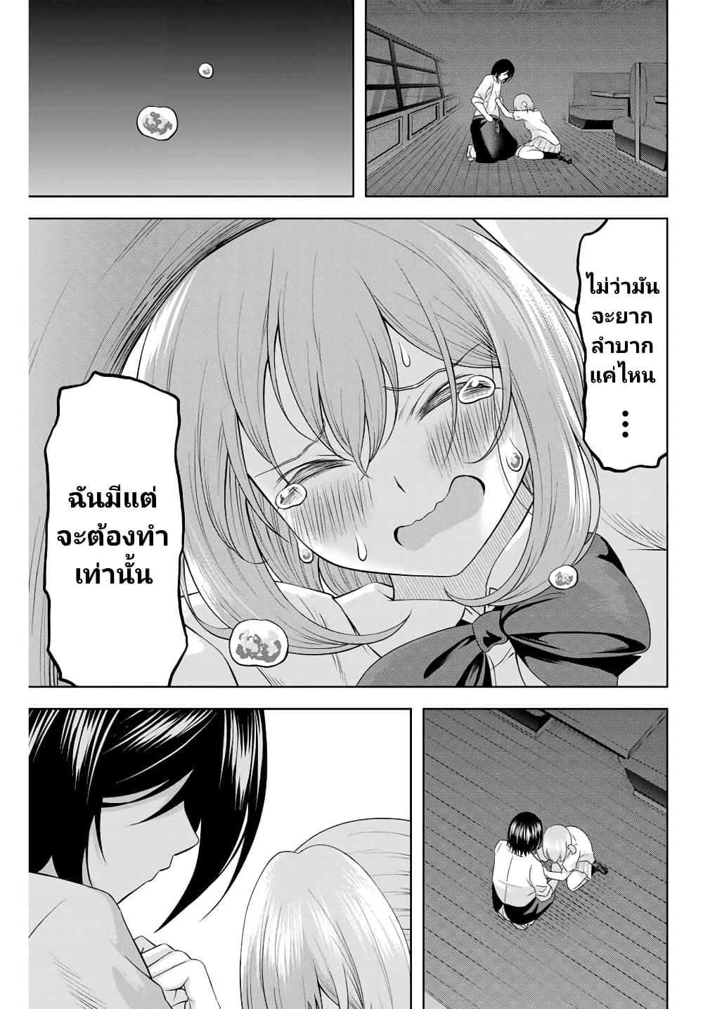 Ama Ama Cinderella page 9
