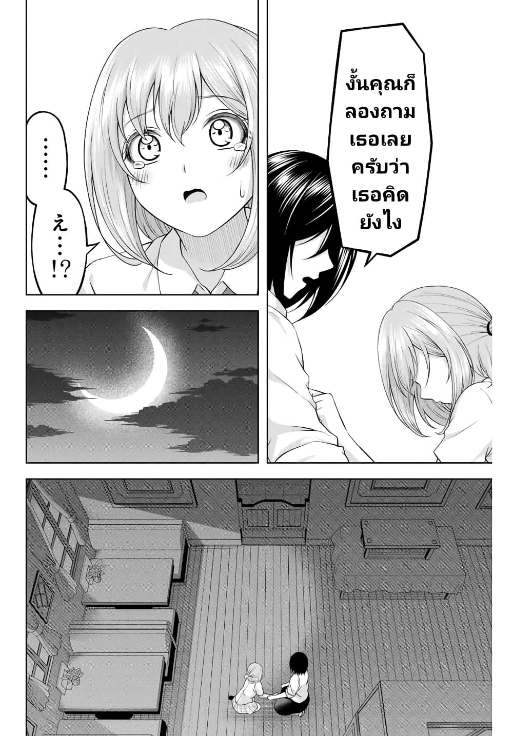 Ama Ama Cinderella page 10