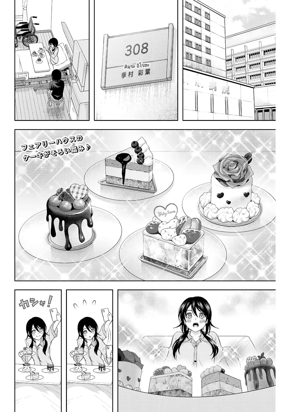 Ama Ama Cinderella page 2