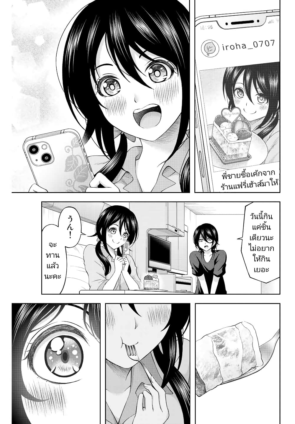 Ama Ama Cinderella page 3