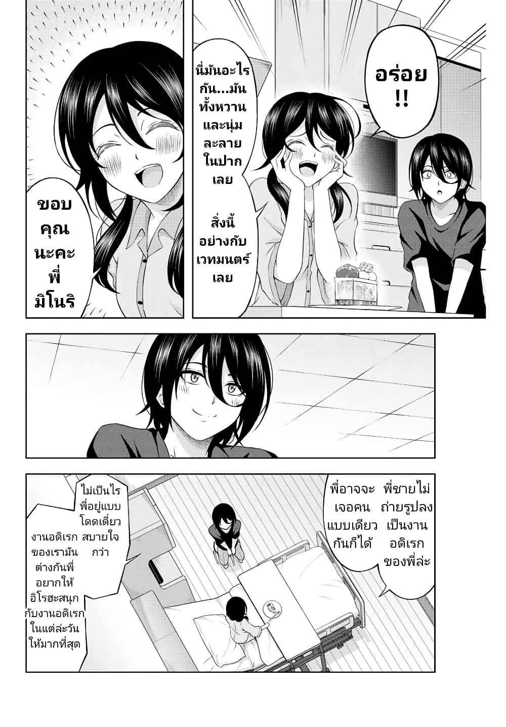Ama Ama Cinderella page 4