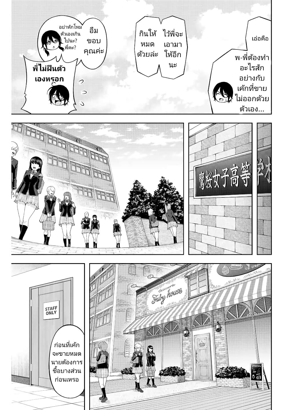 Ama Ama Cinderella page 5