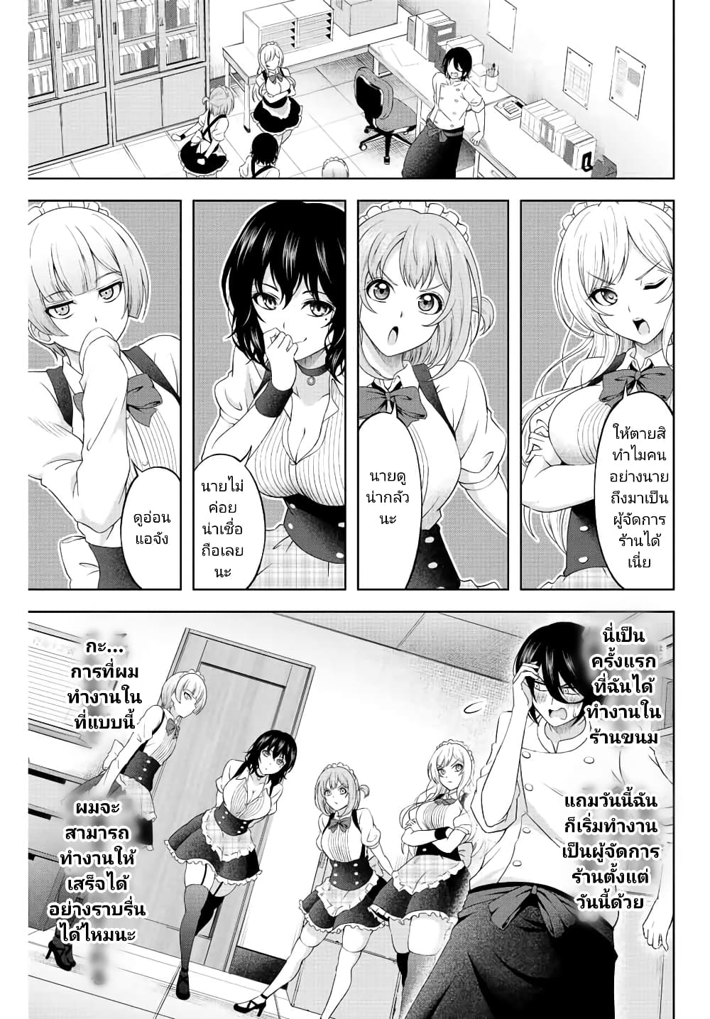 Ama Ama Cinderella page 7