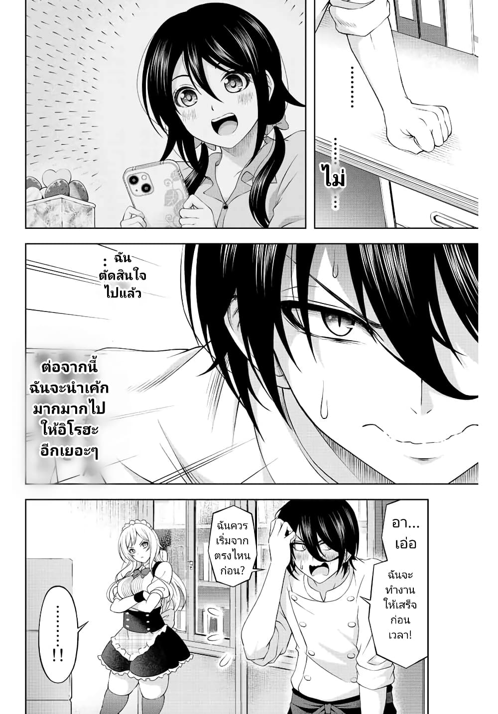Ama Ama Cinderella page 8