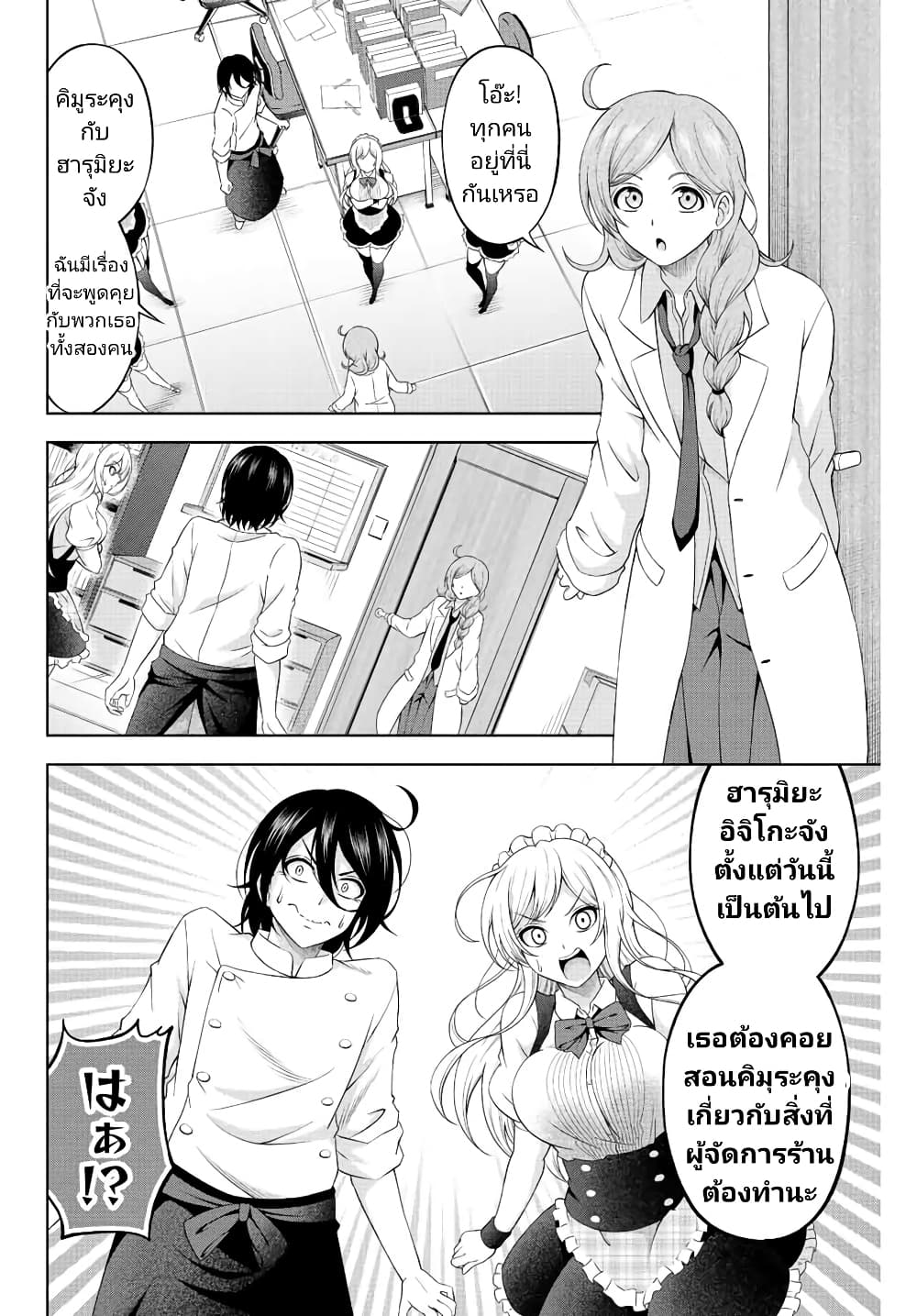 Ama Ama Cinderella page 10