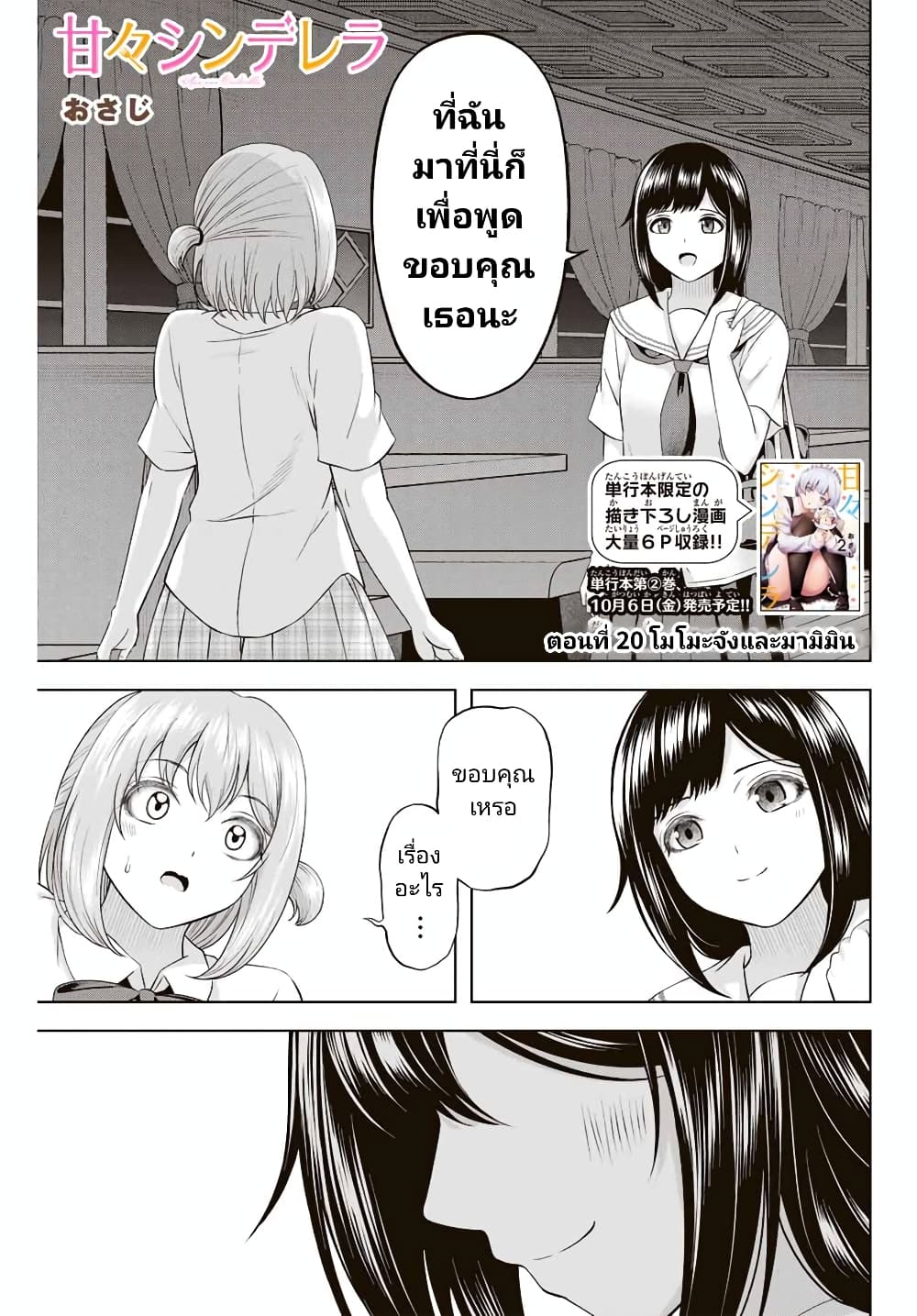 Ama Ama Cinderella page 1