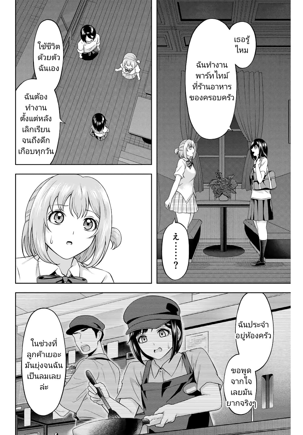 Ama Ama Cinderella page 2