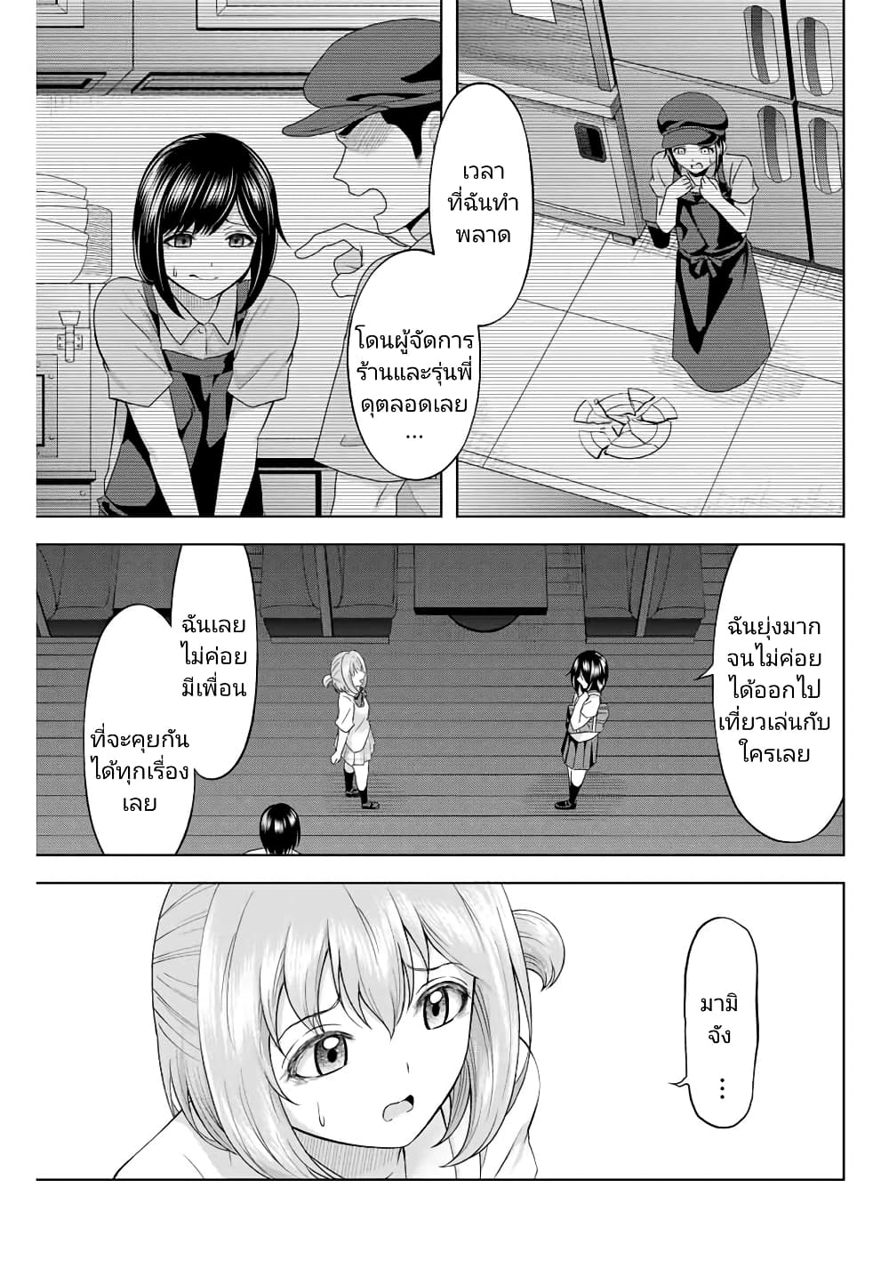 Ama Ama Cinderella page 3