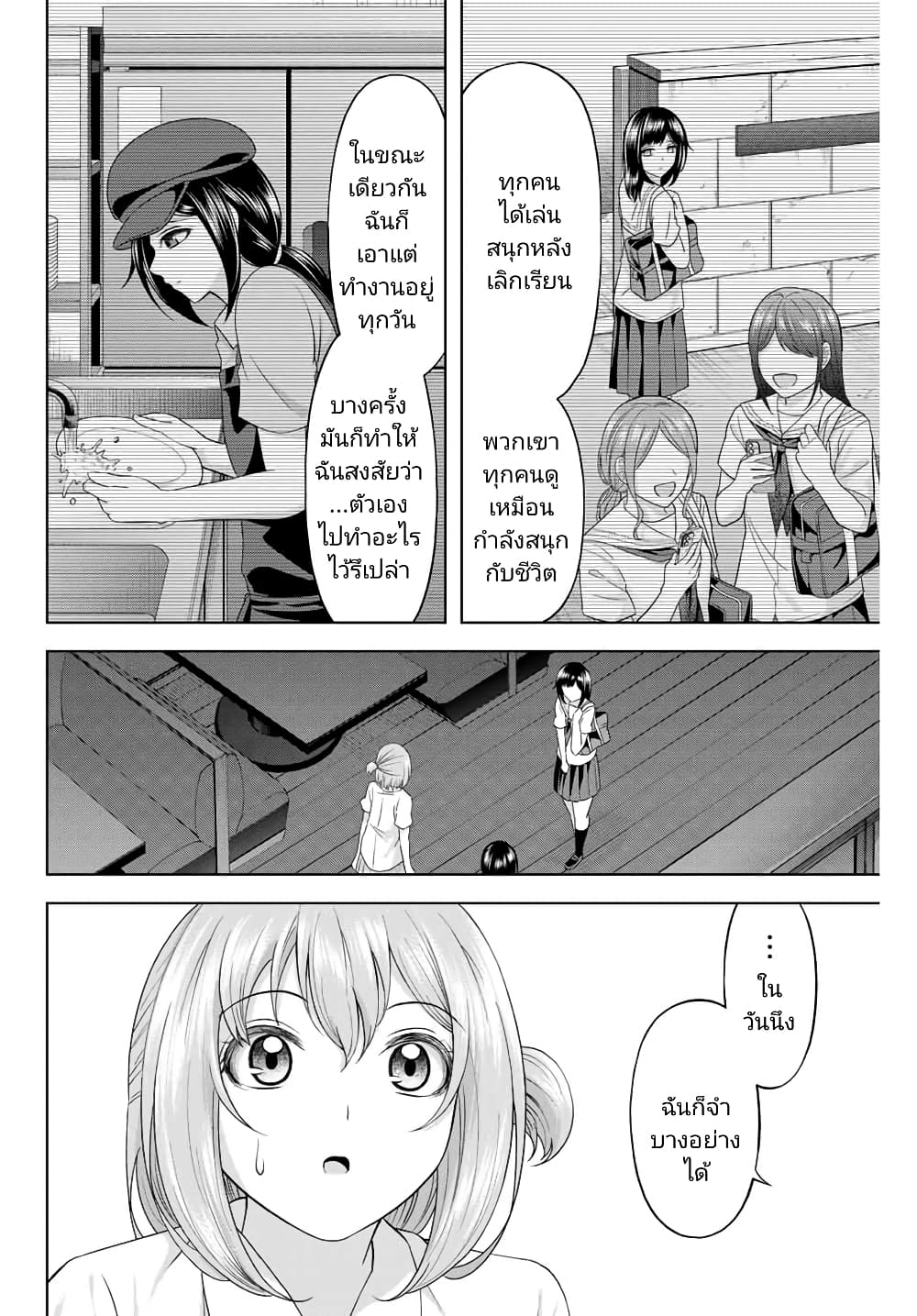 Ama Ama Cinderella page 4