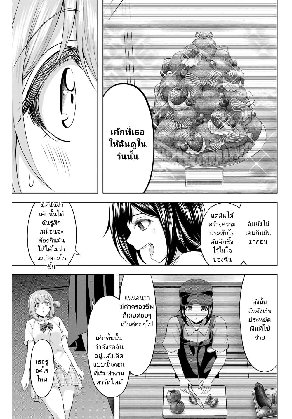 Ama Ama Cinderella page 5