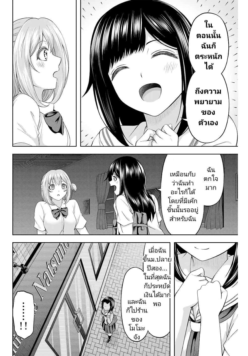 Ama Ama Cinderella page 6