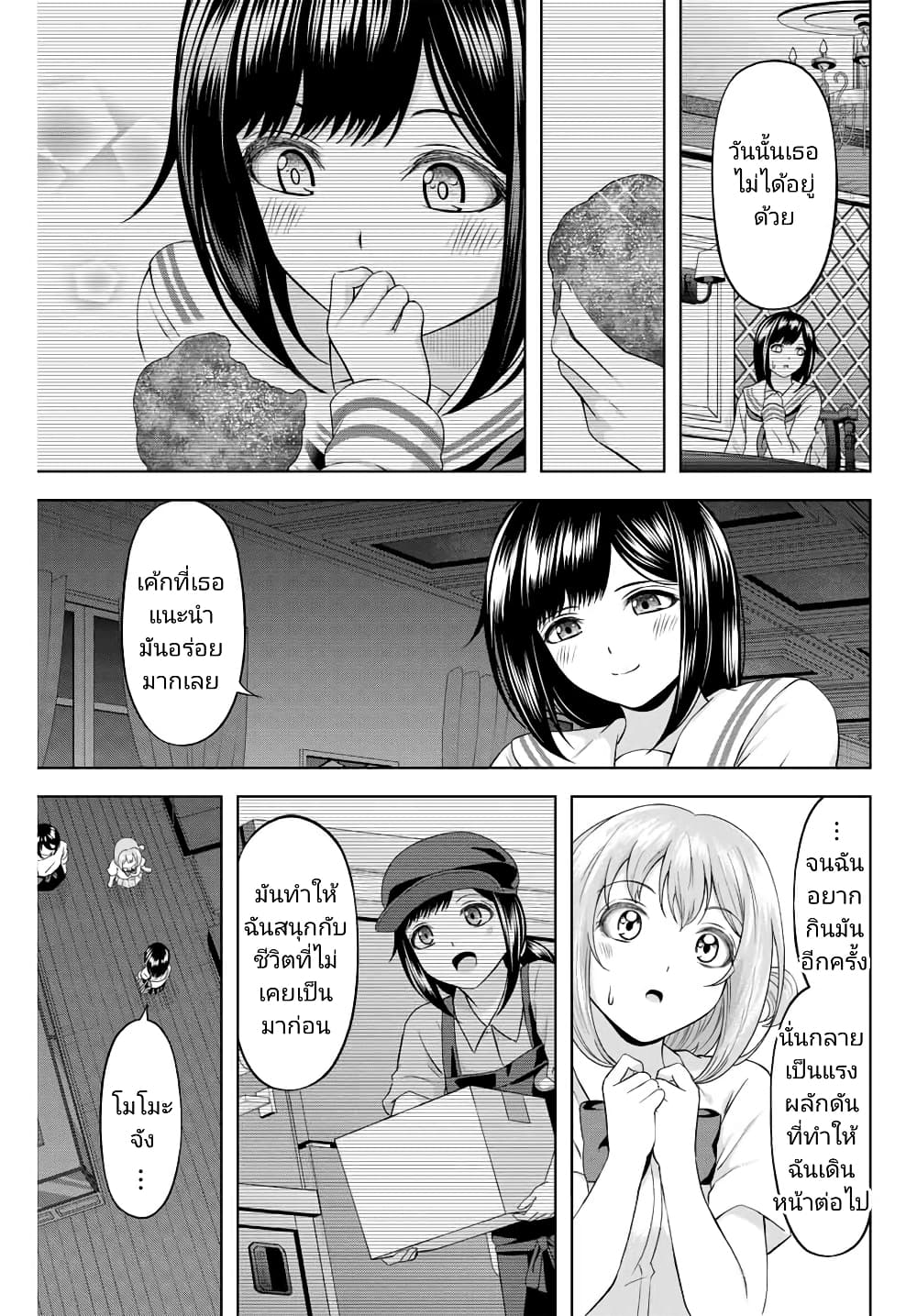 Ama Ama Cinderella page 7