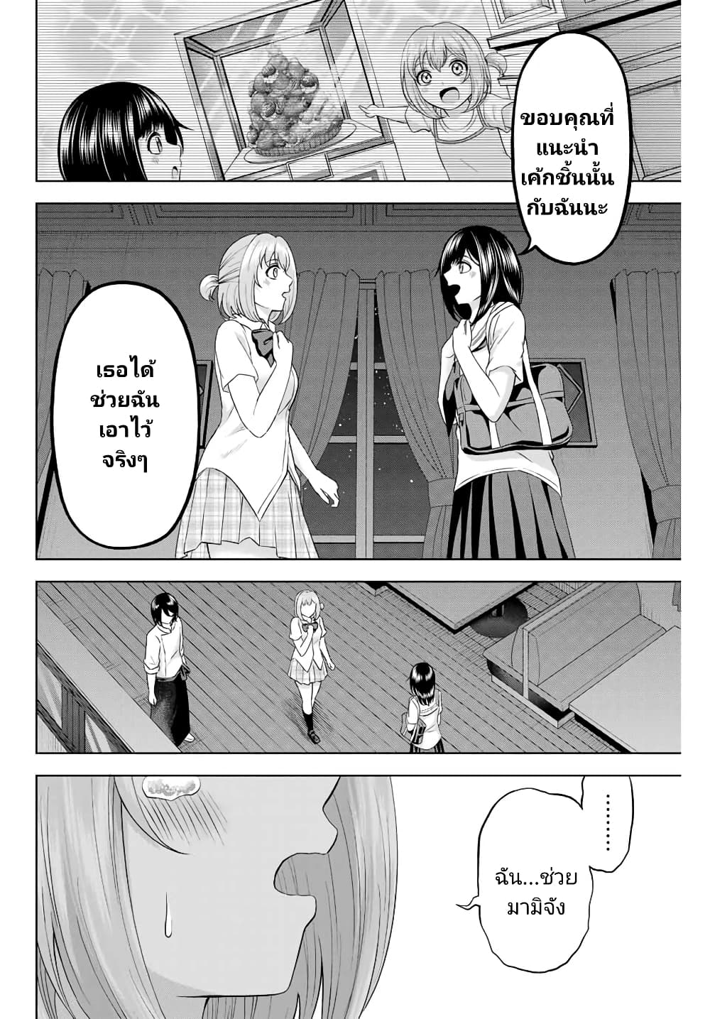 Ama Ama Cinderella page 8