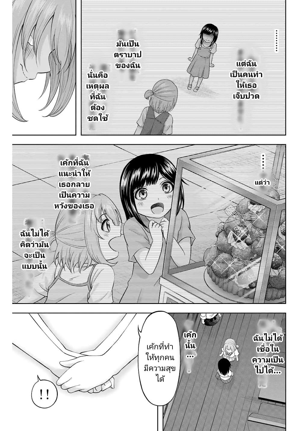 Ama Ama Cinderella page 9