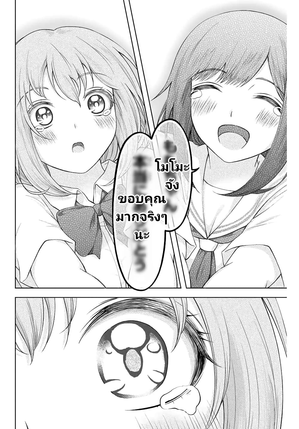 Ama Ama Cinderella page 10