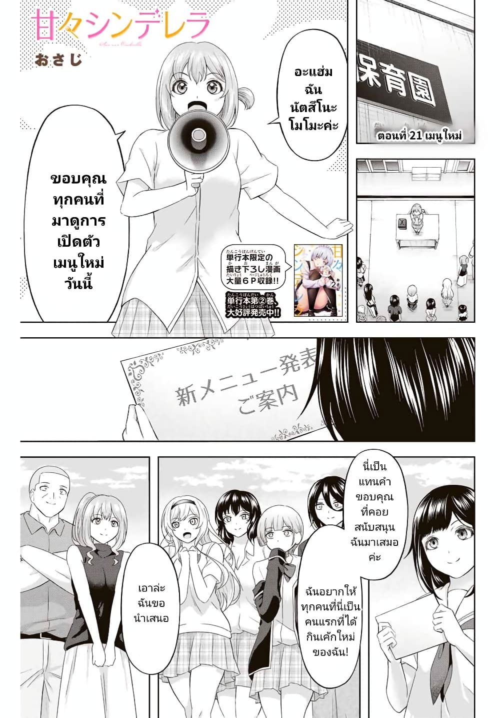 Ama Ama Cinderella page 1