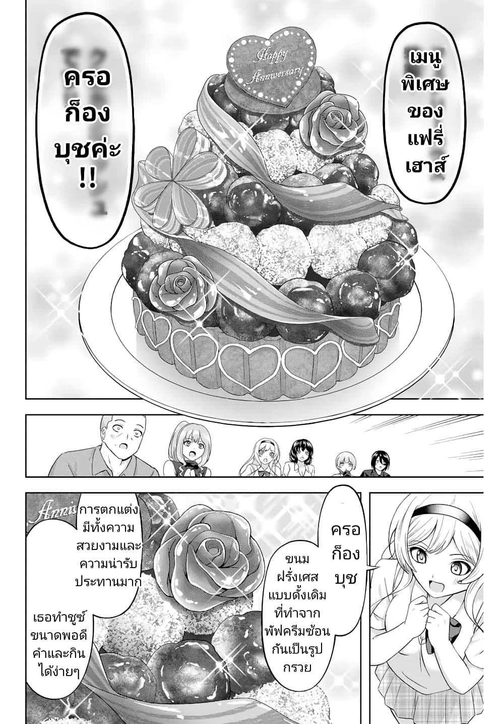 Ama Ama Cinderella page 2