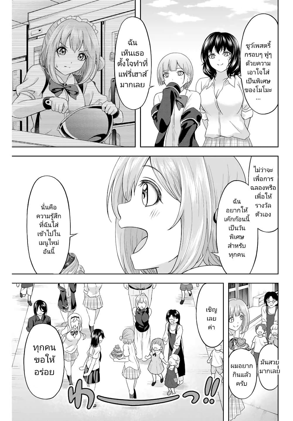 Ama Ama Cinderella page 3