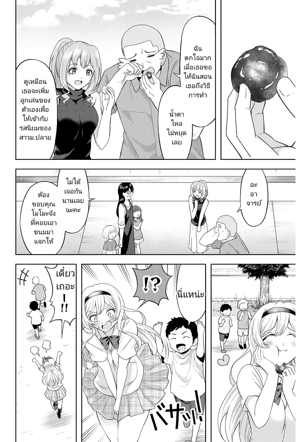 Ama Ama Cinderella page 4