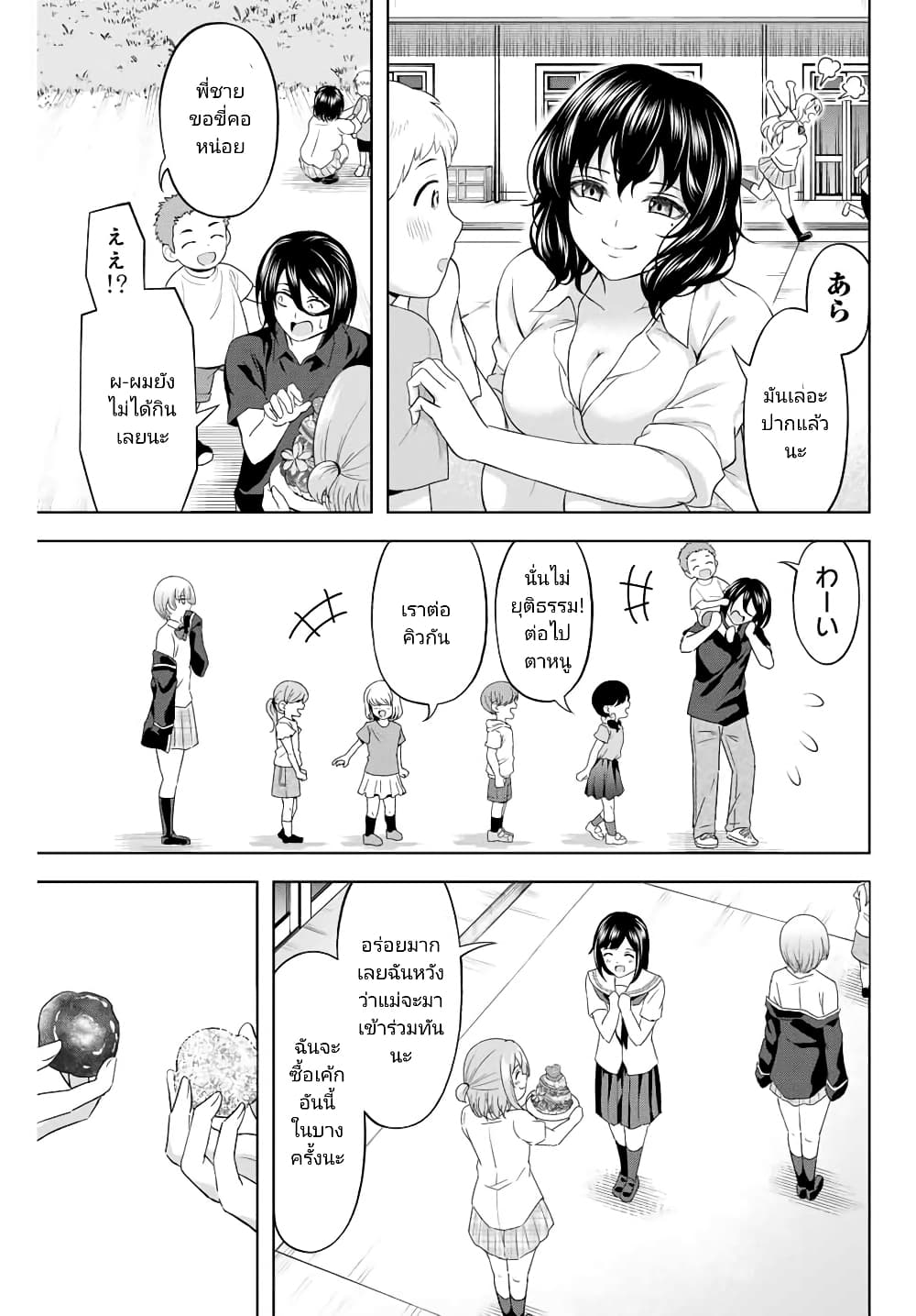 Ama Ama Cinderella page 5