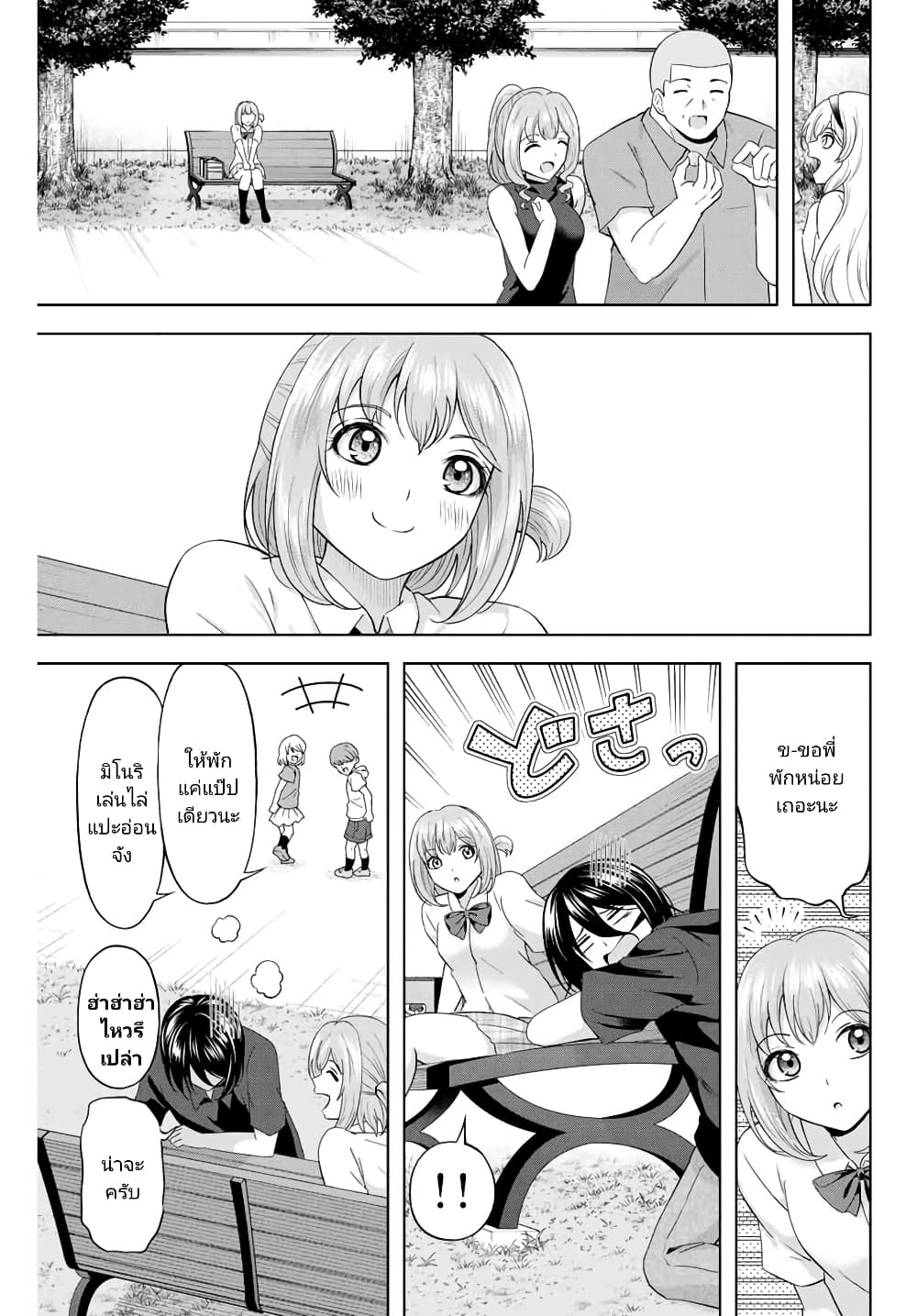 Ama Ama Cinderella page 7