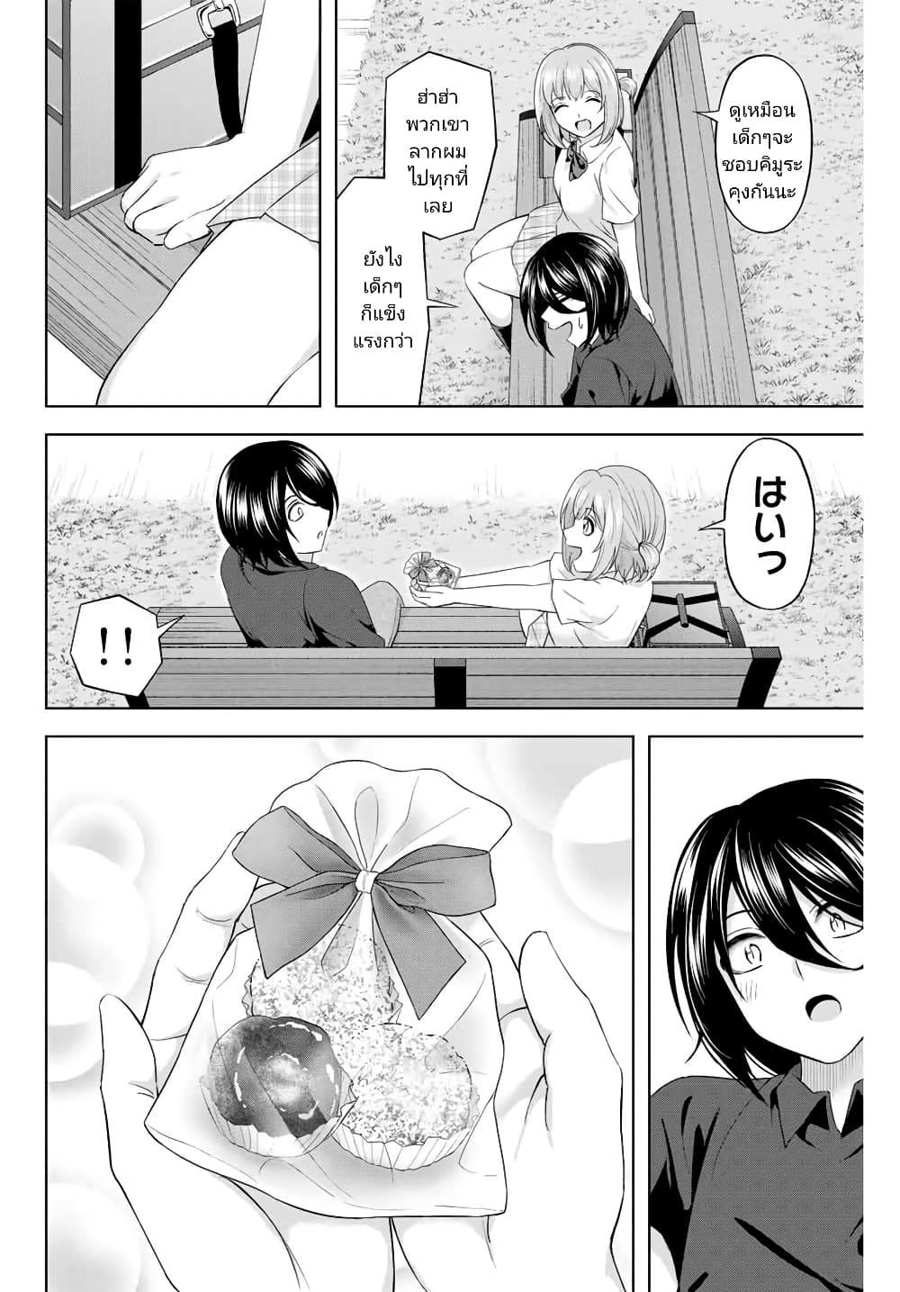 Ama Ama Cinderella page 8