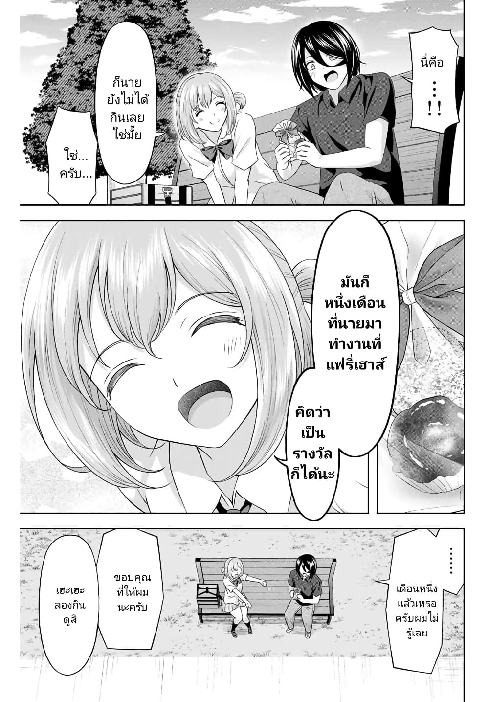 Ama Ama Cinderella page 9