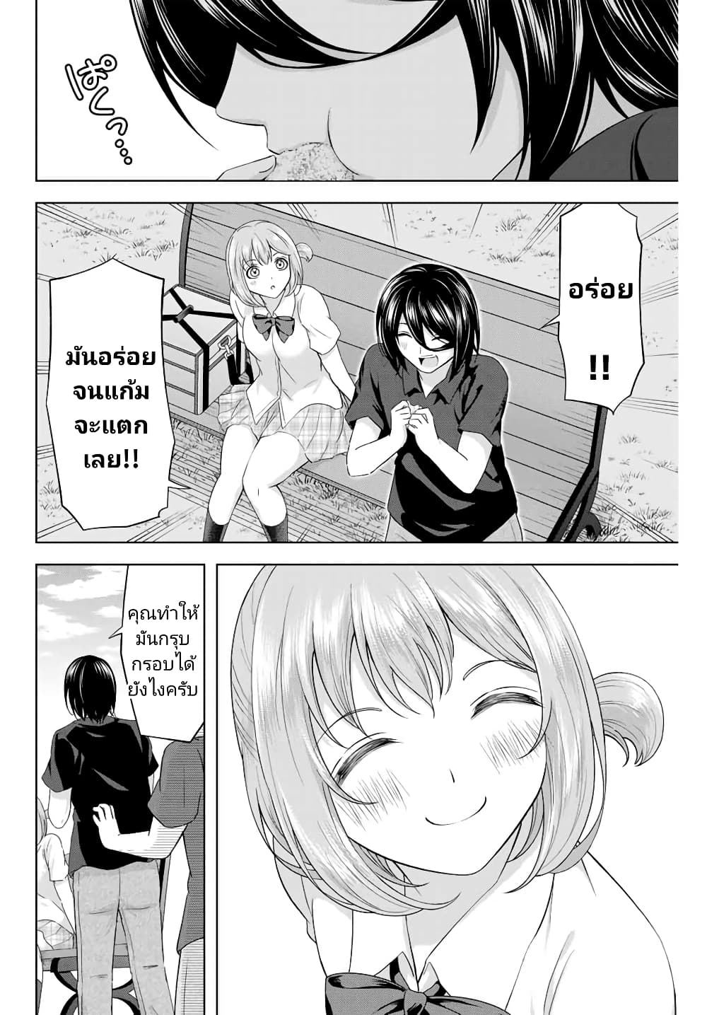 Ama Ama Cinderella page 10