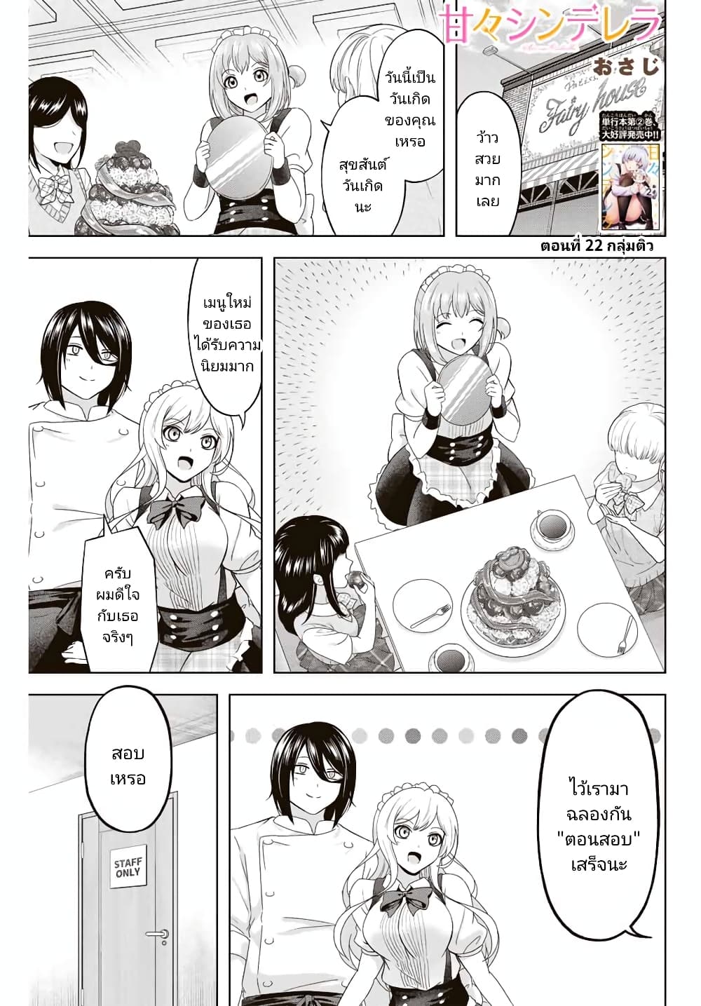 Ama Ama Cinderella page 1