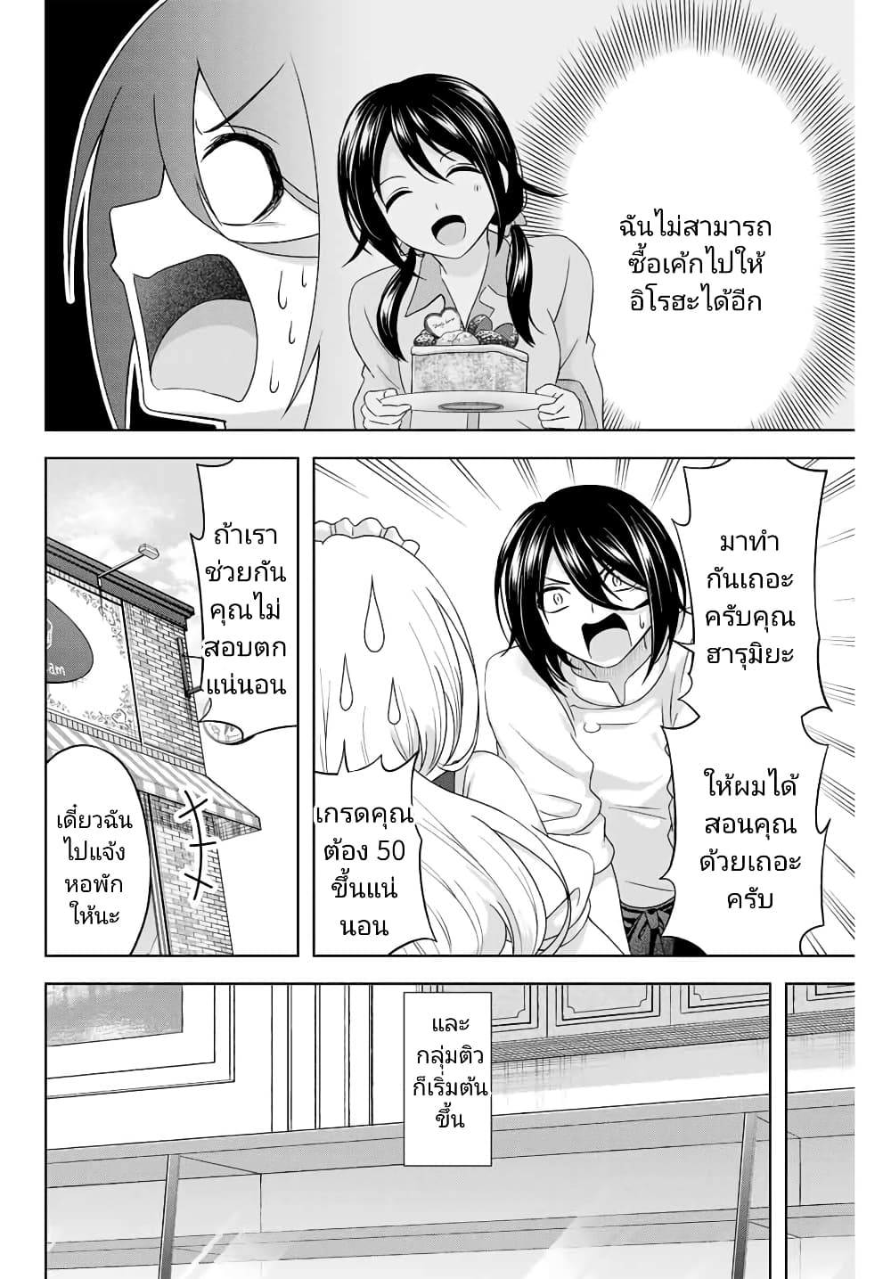 Ama Ama Cinderella page 4