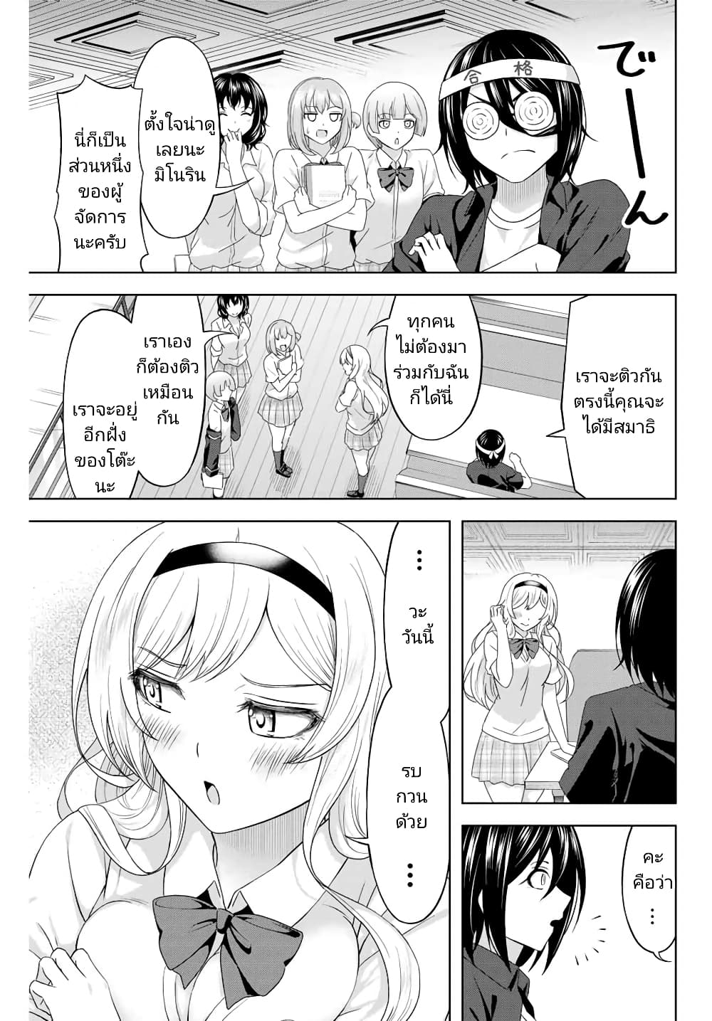 Ama Ama Cinderella page 5