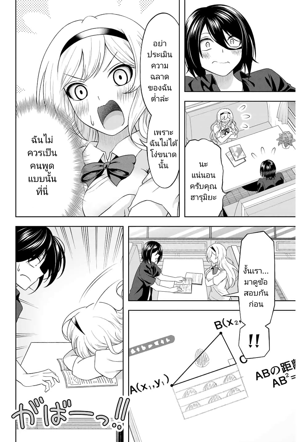 Ama Ama Cinderella page 6