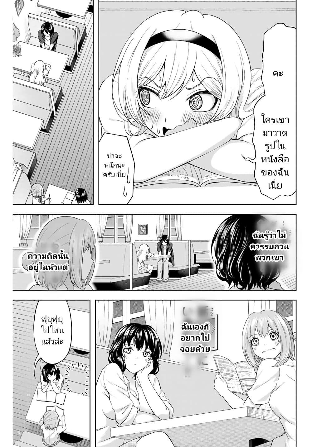 Ama Ama Cinderella page 7