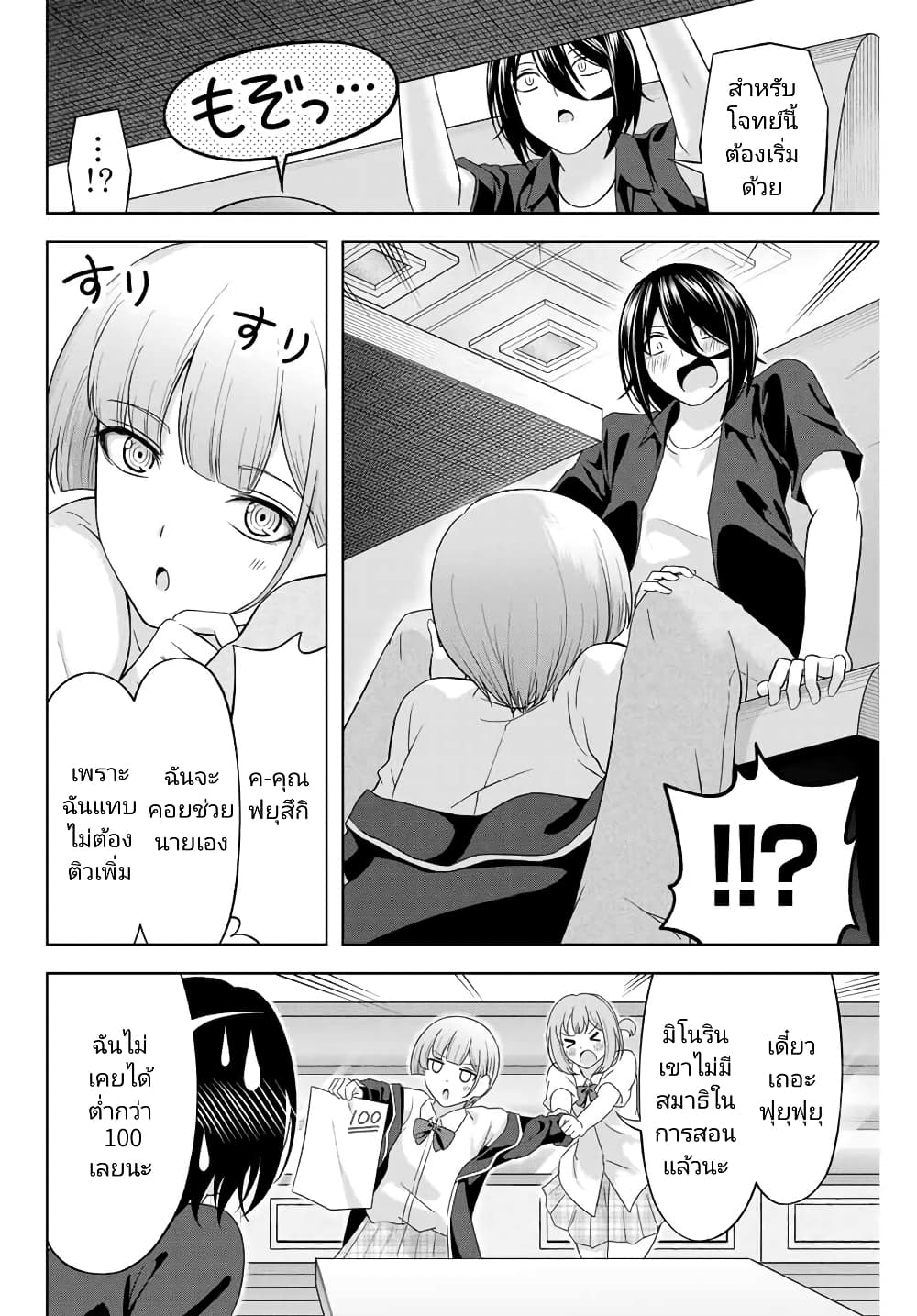 Ama Ama Cinderella page 8