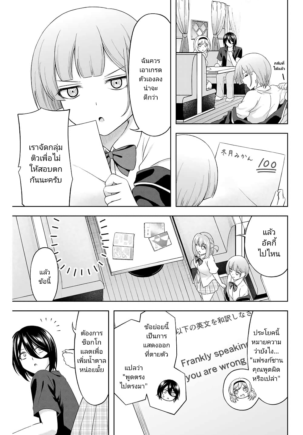 Ama Ama Cinderella page 9