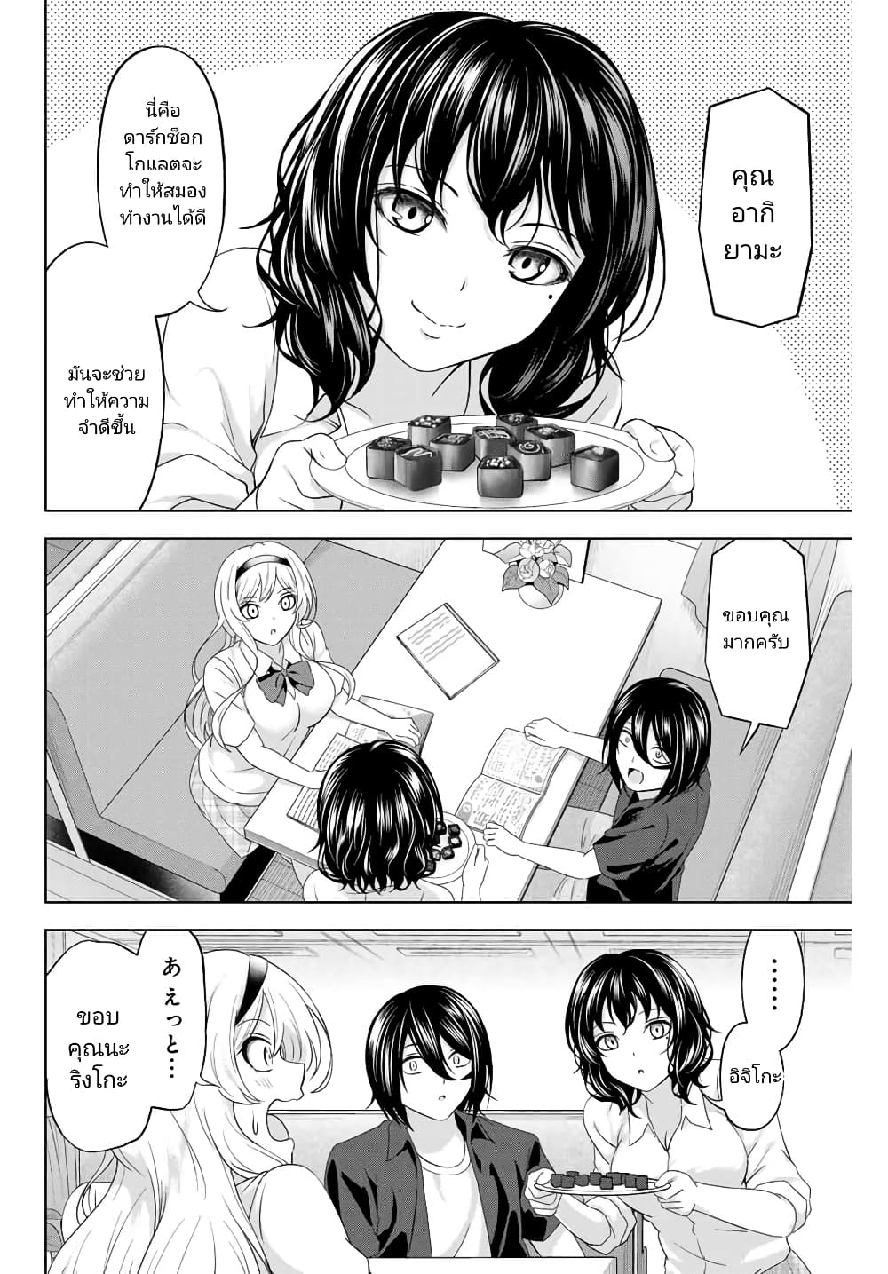 Ama Ama Cinderella page 10