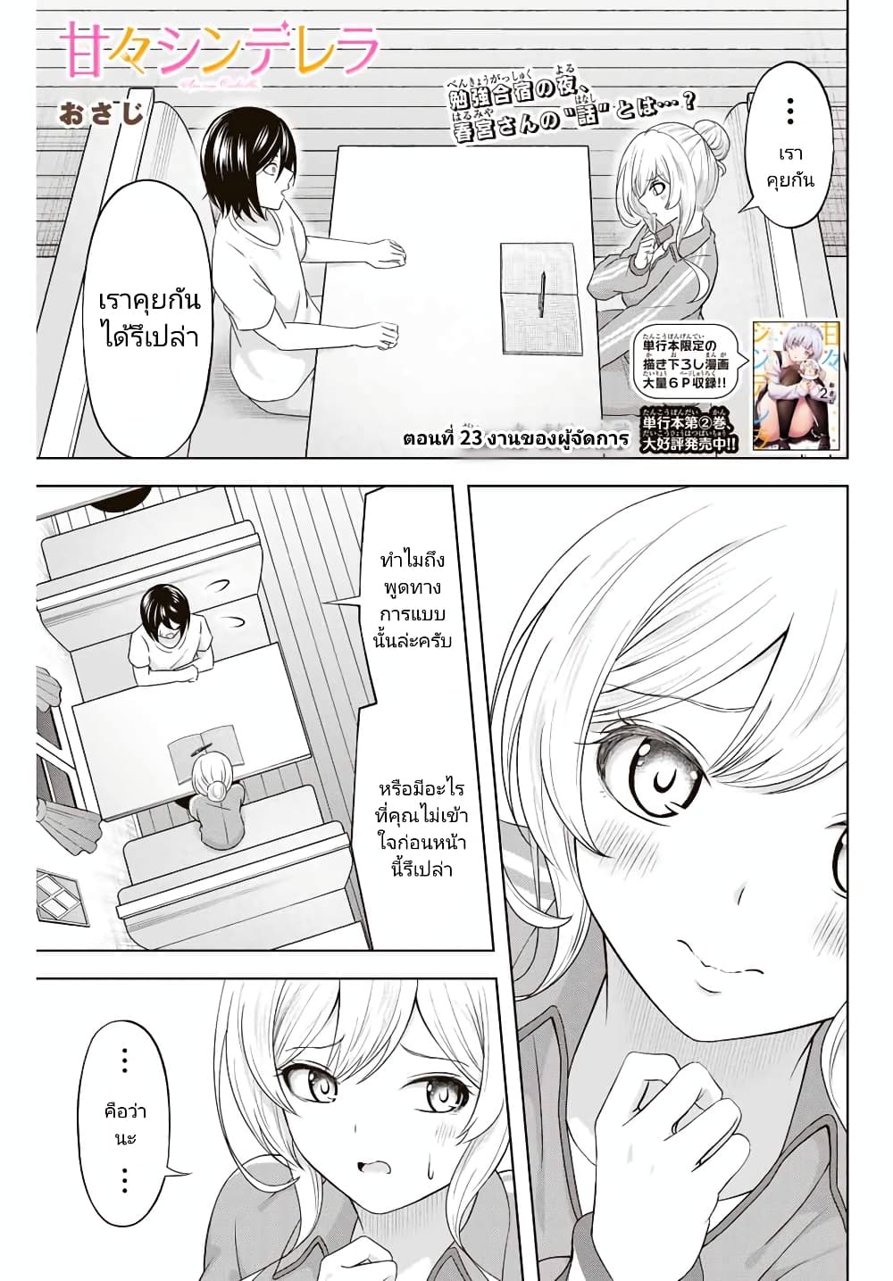 Ama Ama Cinderella page 1