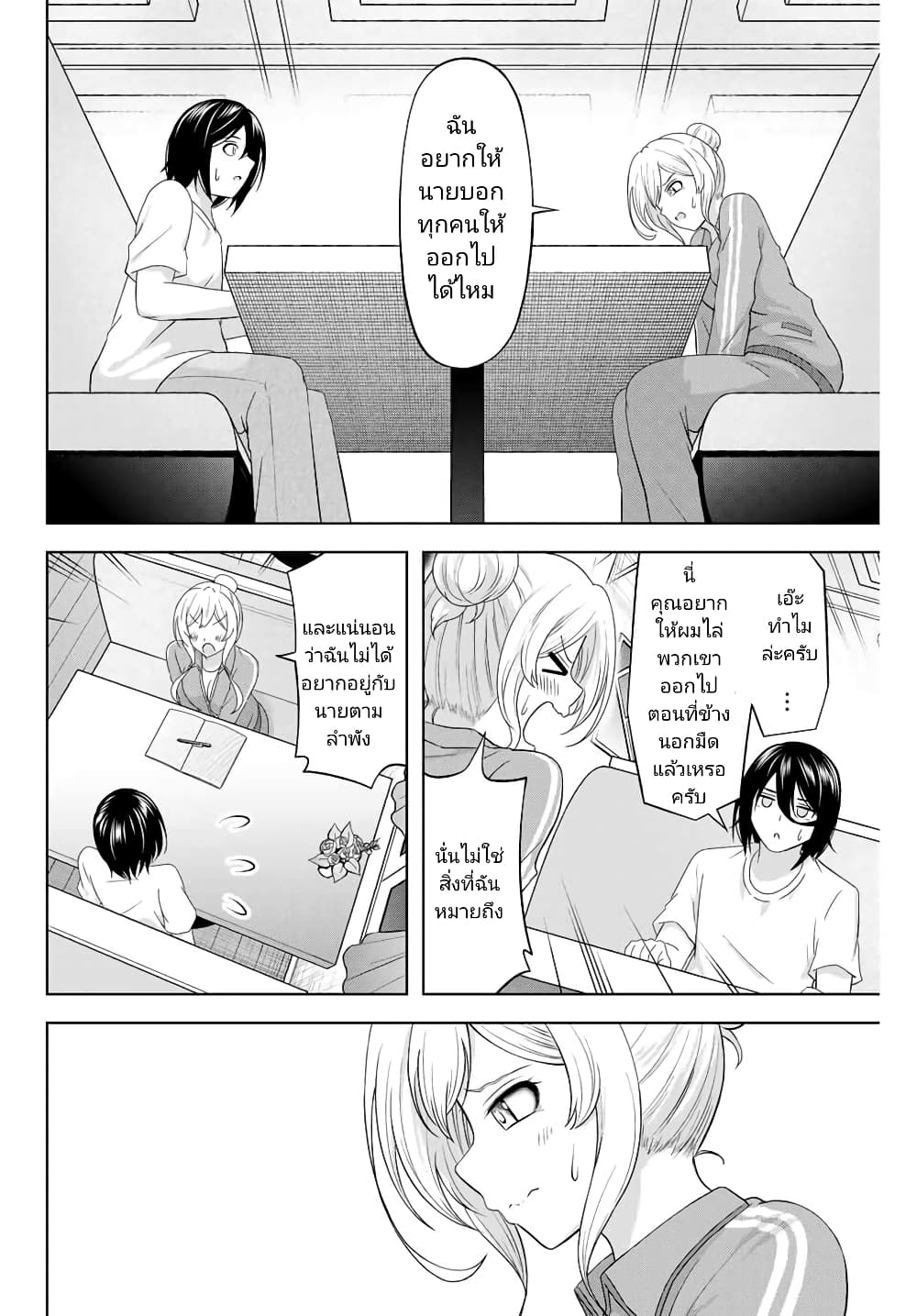 Ama Ama Cinderella page 2