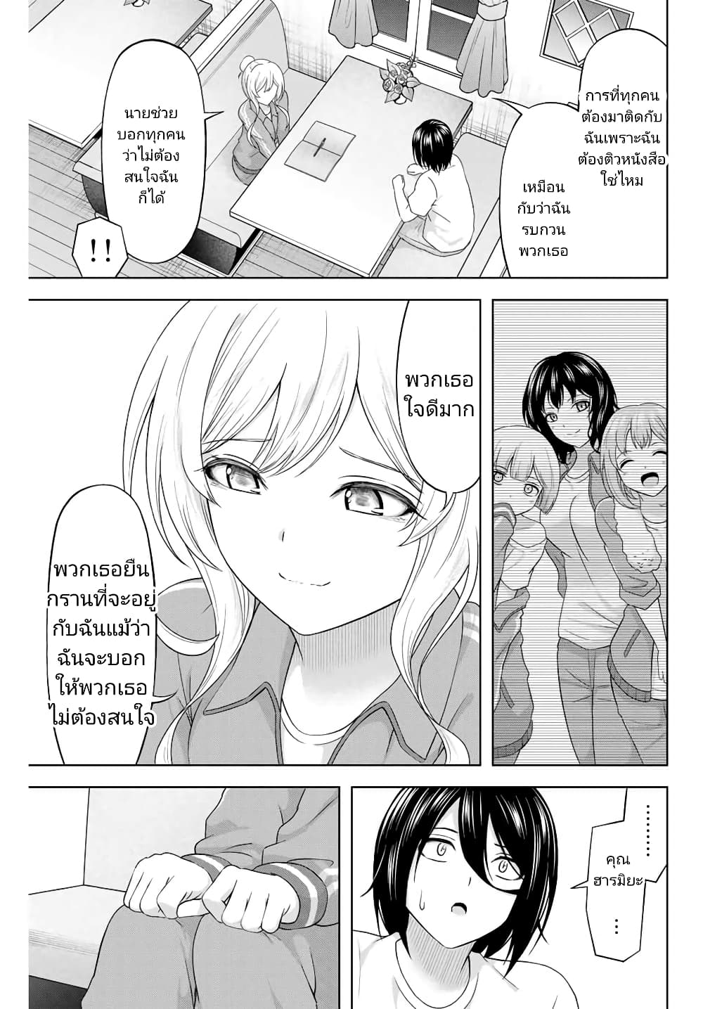 Ama Ama Cinderella page 3