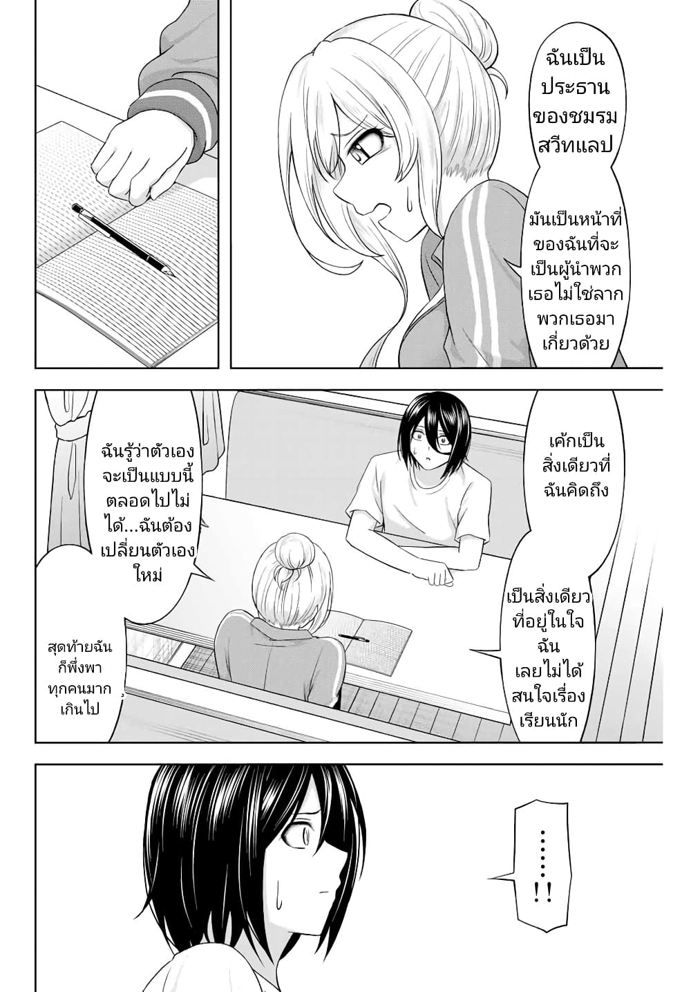 Ama Ama Cinderella page 4