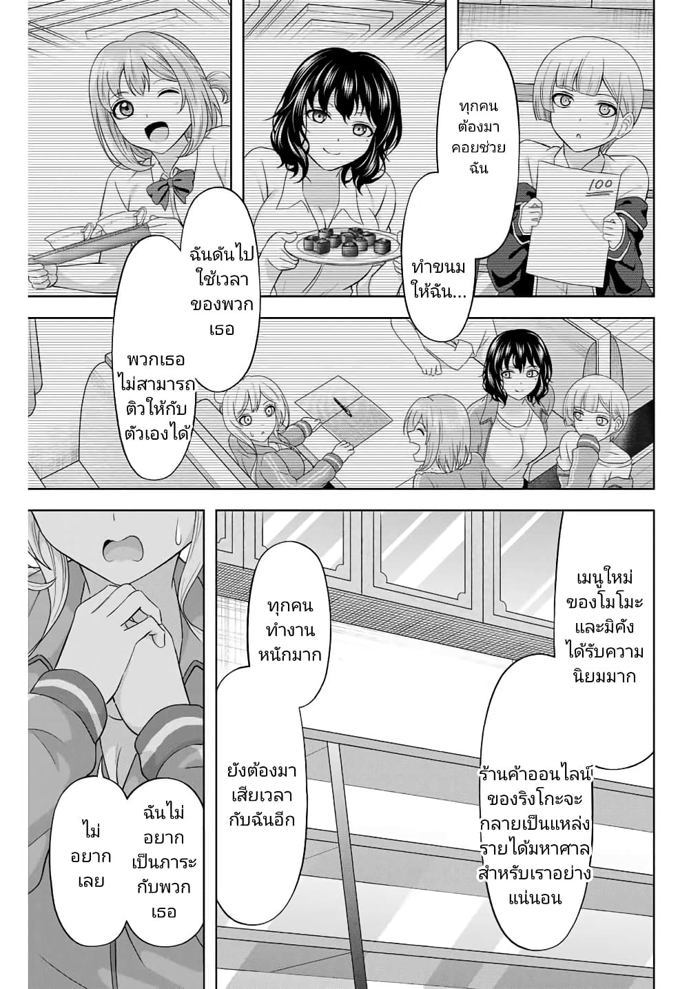 Ama Ama Cinderella page 5