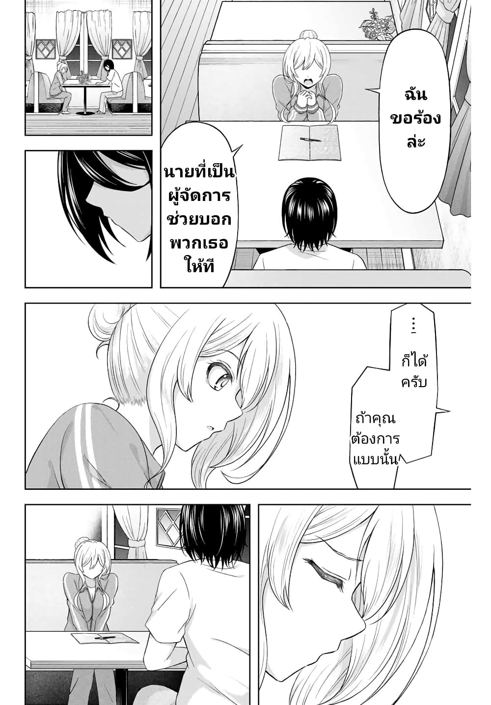 Ama Ama Cinderella page 6