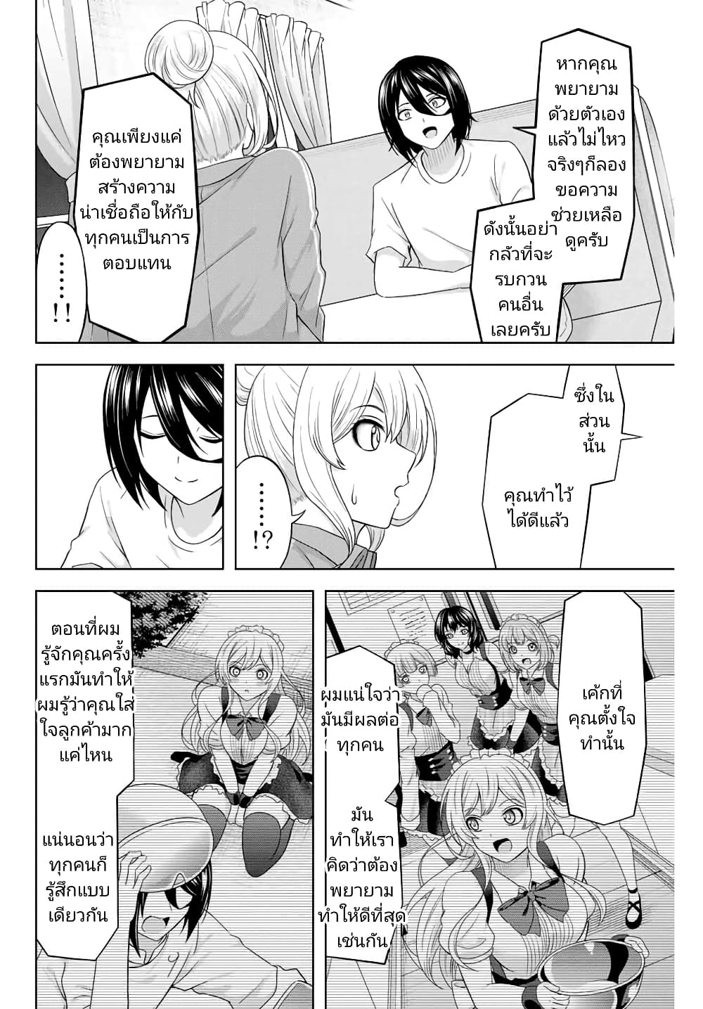 Ama Ama Cinderella page 8
