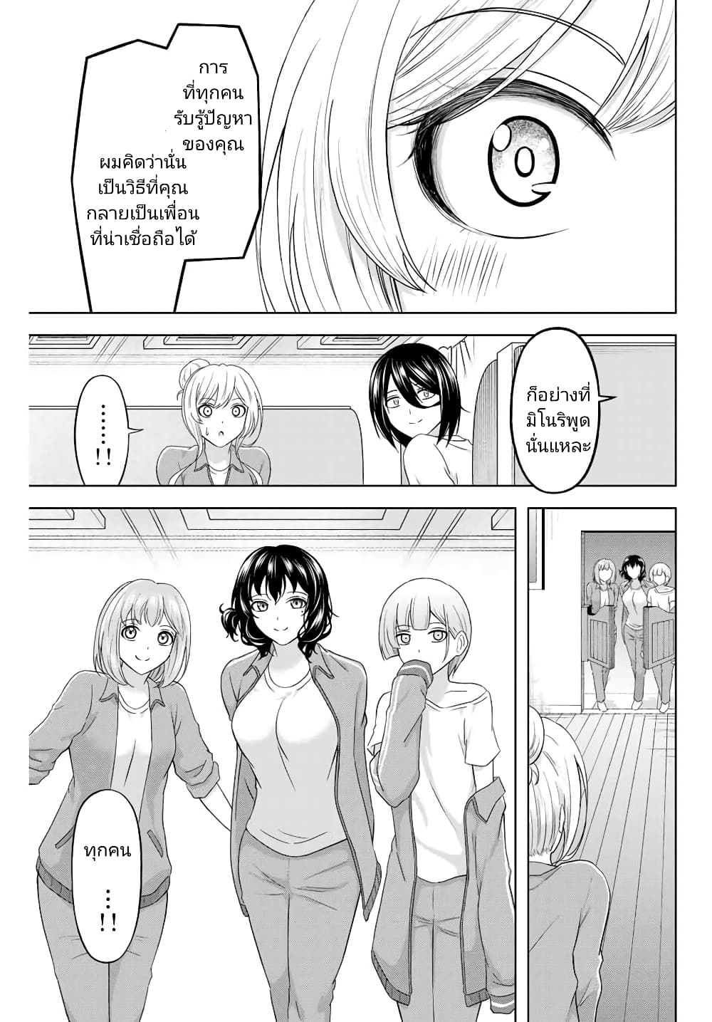Ama Ama Cinderella page 9