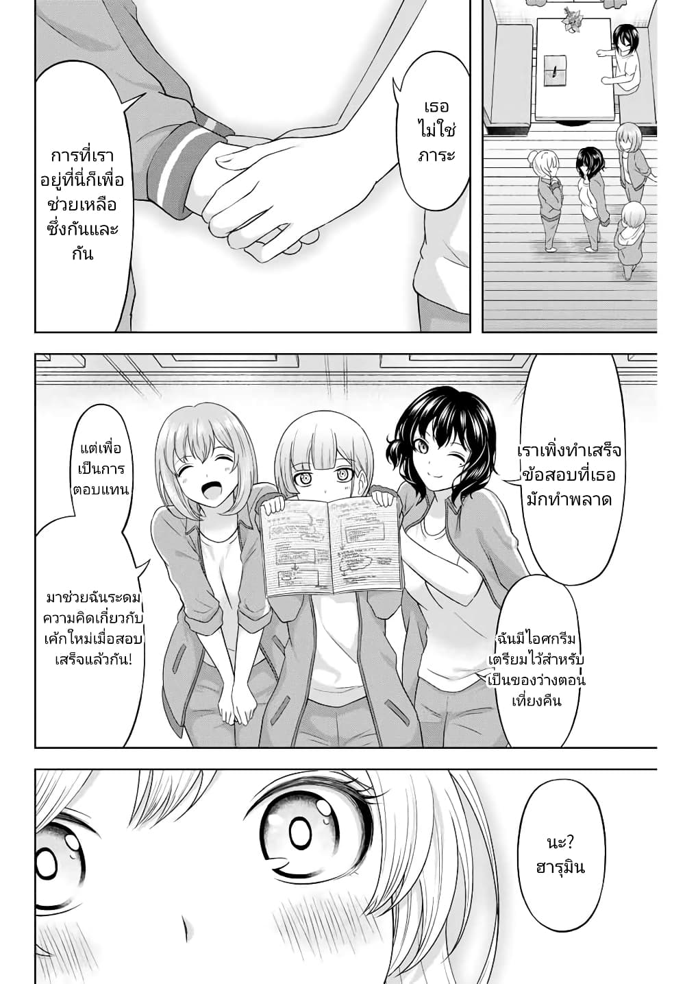 Ama Ama Cinderella page 10