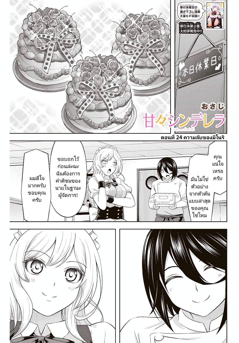 Ama Ama Cinderella page 1