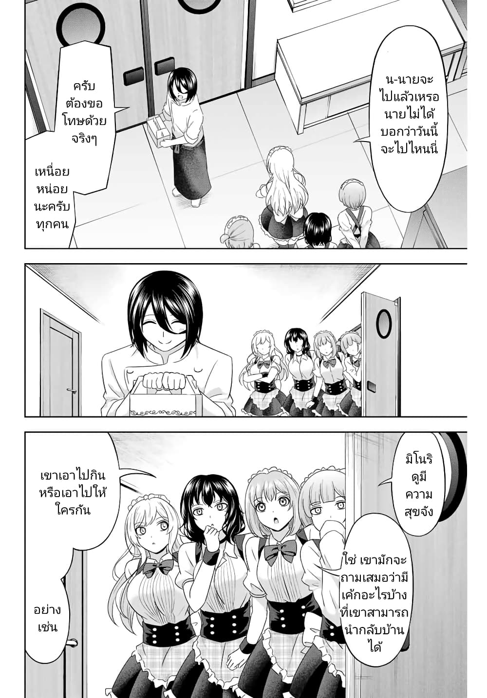 Ama Ama Cinderella page 2