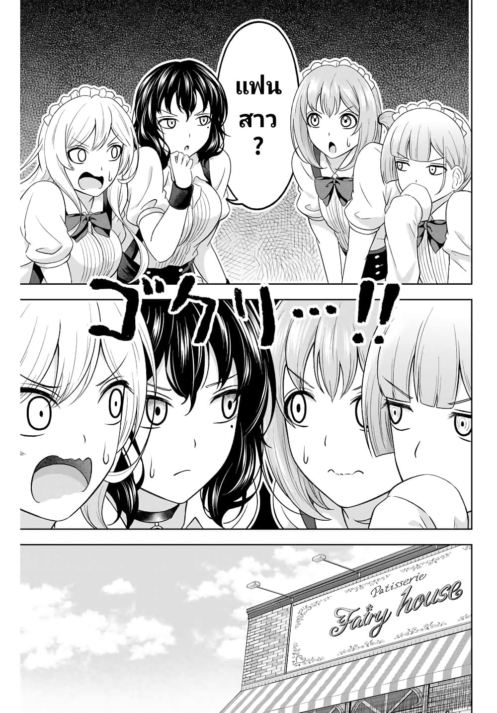 Ama Ama Cinderella page 3