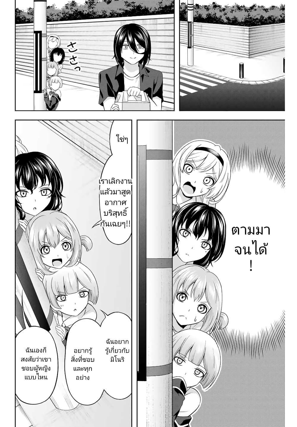 Ama Ama Cinderella page 4