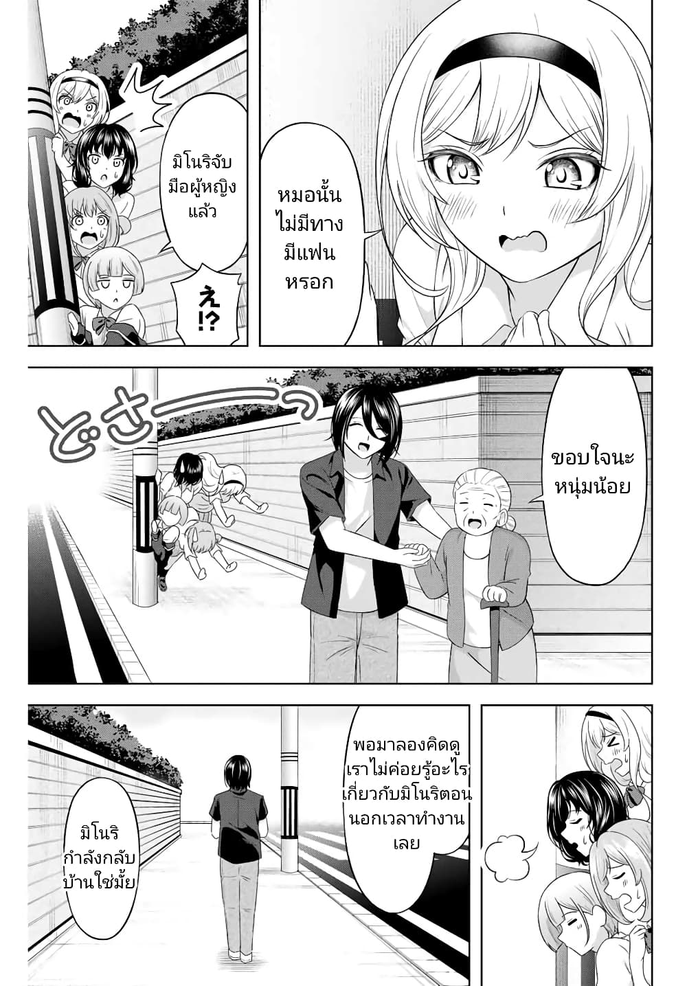 Ama Ama Cinderella page 5